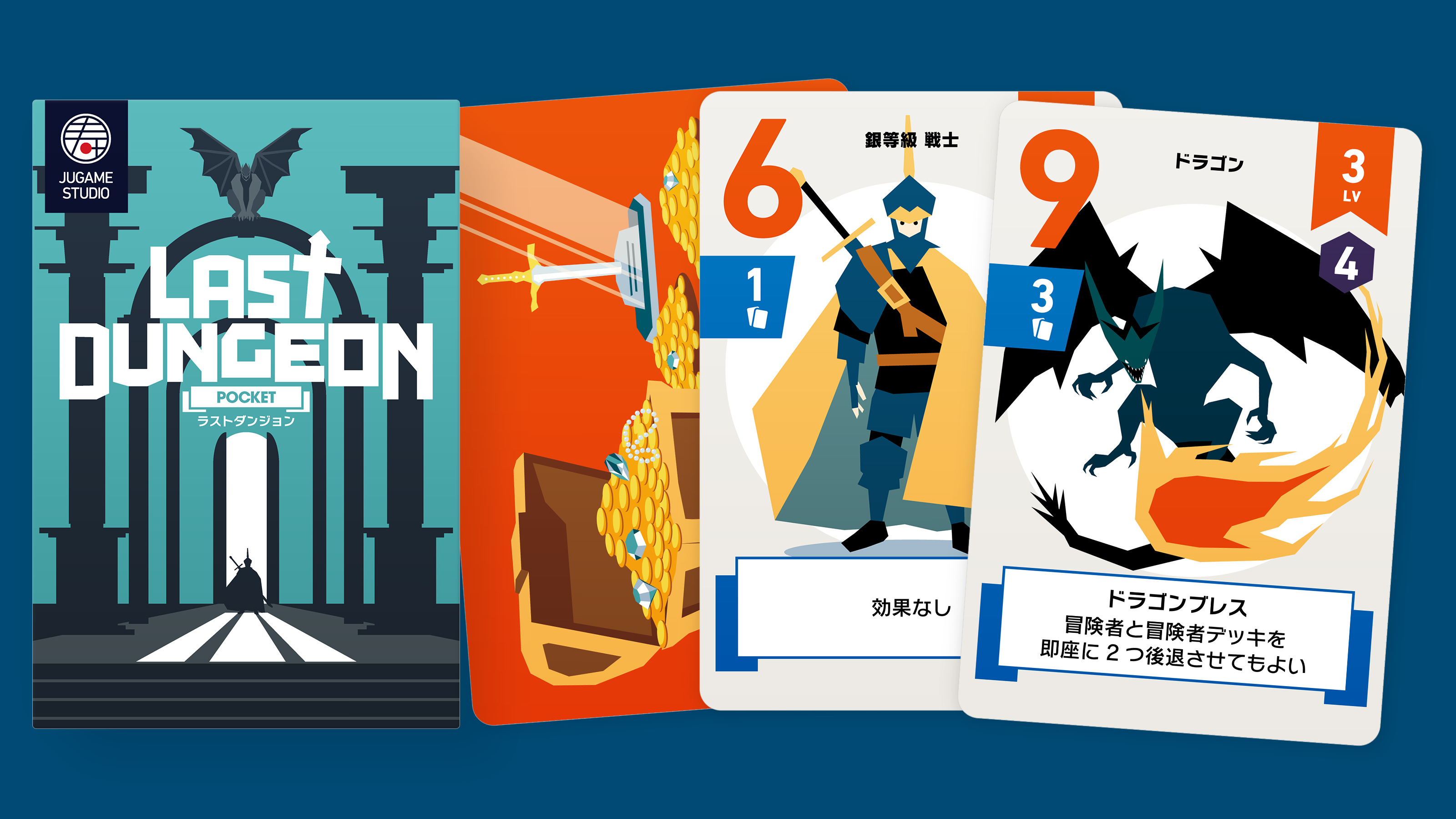 ラストダンジョン