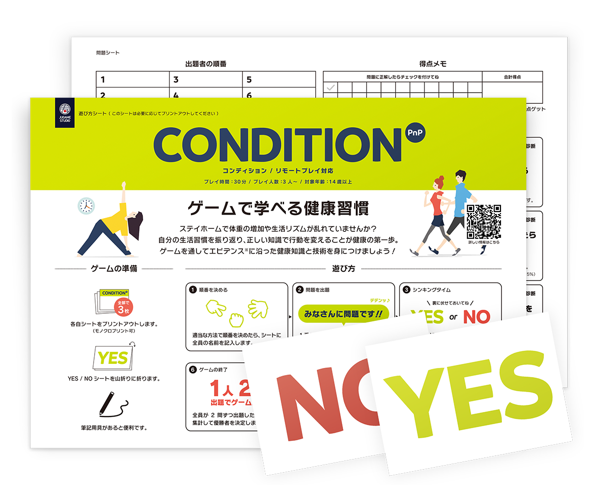 CONDITIONパッケージ