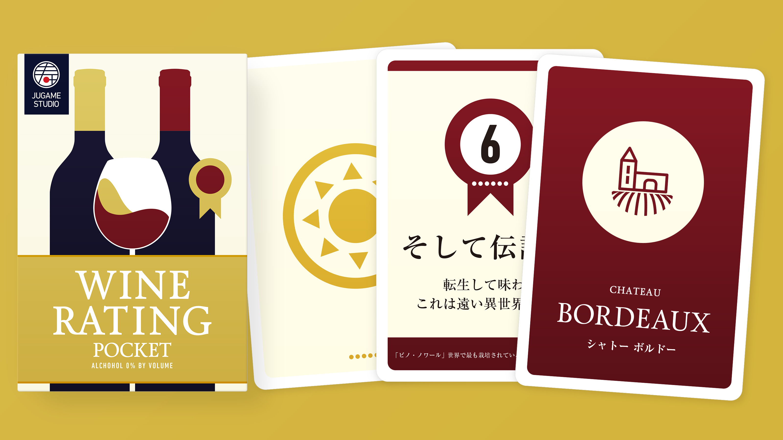 ワインレーティング ポケット